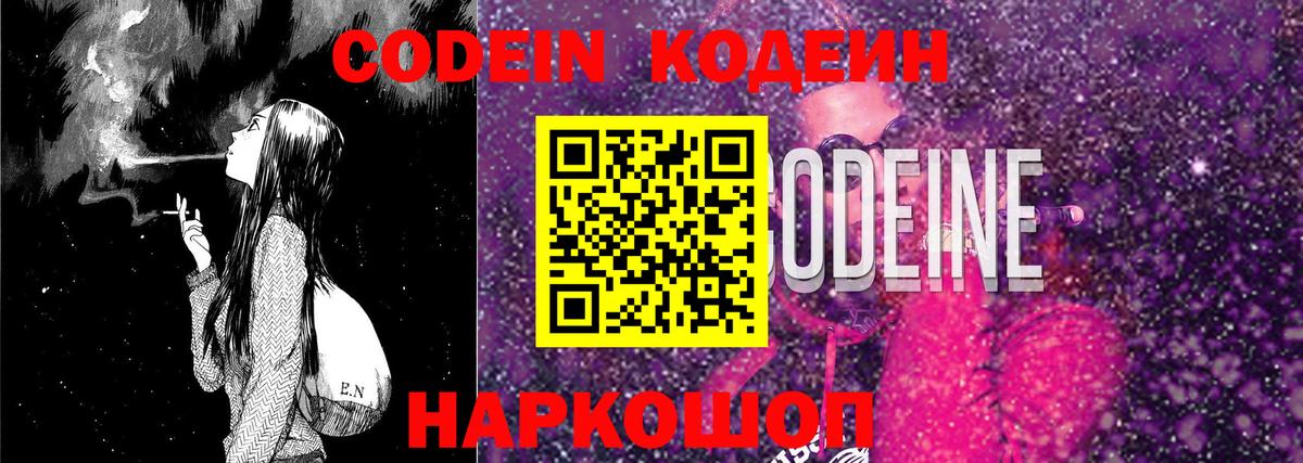 Кодеиновый сироп Lean напиток Lean (лин)  Вход с VPN  Минеральные Воды 