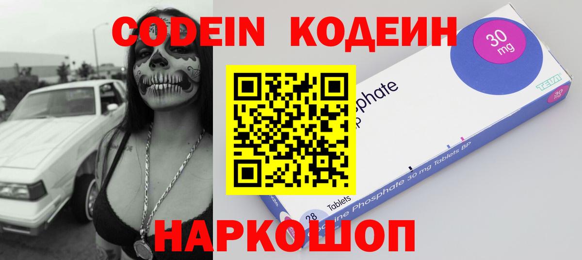 Кодеиновый сироп Lean Purple Drank Минеральные Воды