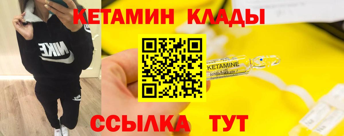 Минеральные Воды  КЕТАМИН VHQ  Вход с VPN 
