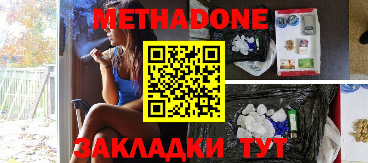 Минеральные Воды  МЕТАДОН VHQ  Вход с VPN 
