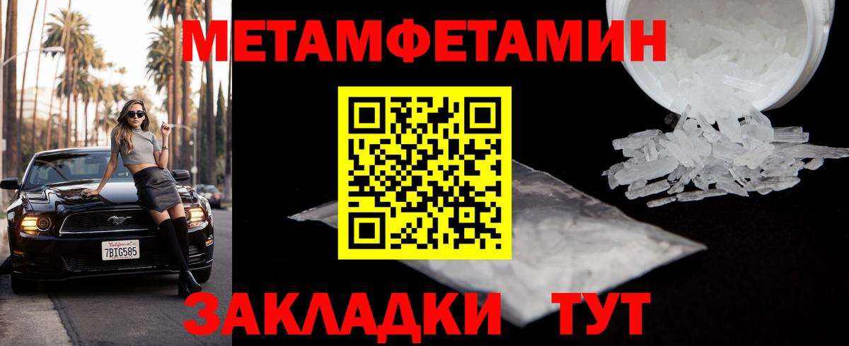МЕТАМФЕТАМИН  Вход с VPN  Минеральные Воды  Первитин кристалл 