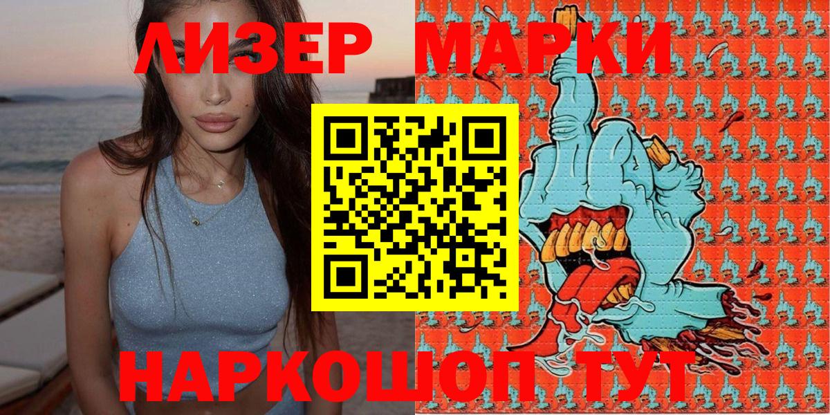 Марки 25I-NBOMe 1500мкг Минеральные Воды